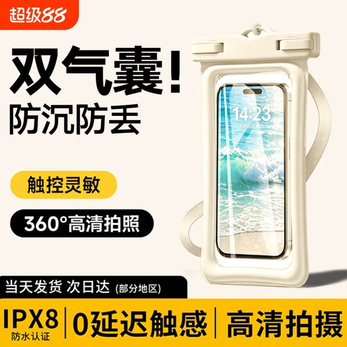 【热销爆款】2026新款手机防水袋