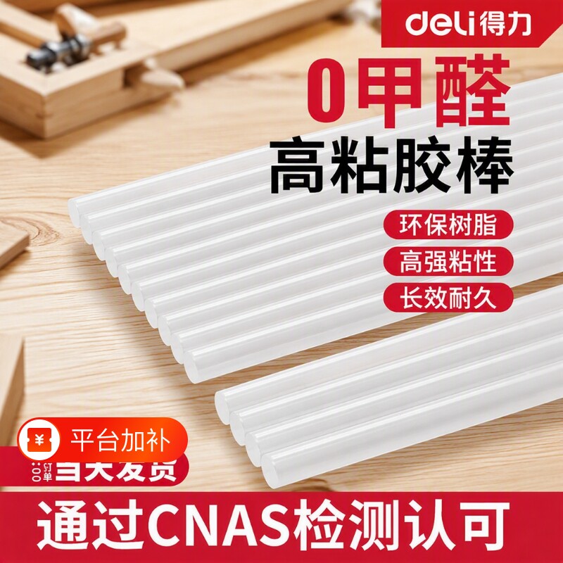 得力热熔胶棒7mm家用热熔胶/11mm热熔胶枪棒棒胶高粘胶棍胶条修复