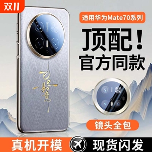 适用华为mate70pro手机壳新款 鎏金真皮超薄保护套mate60高级感素皮轻奢男女外壳p mate70镜头全包防摔mt70Pro
