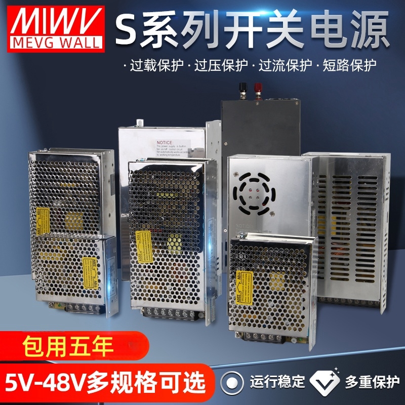 明伟开关电源足功率高品质