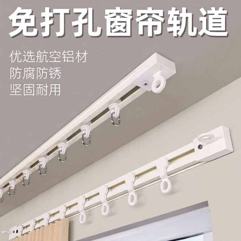 免打孔窗帘轨道侧装|千人加购图片