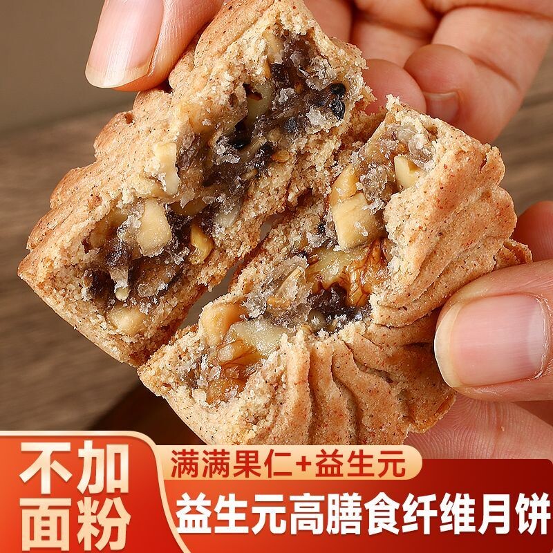 高膳食纤维惠清唐无蔗糖无白面坚果仁益生元月饼中秋糕点即食月饼