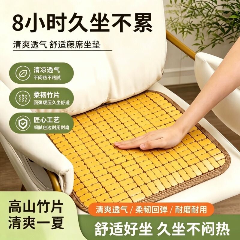 凉席坐垫2026新款夏季办公室通风透气冰凉竹垫麻将屁垫子椅子座垫