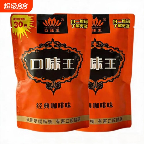 口味王青果咖啡味和成天下经典传承30元金凤玉露湖南特产批发精制
