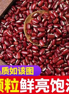 云南新赤小豆5斤批发新货新货农家长粒红豆薏米50g