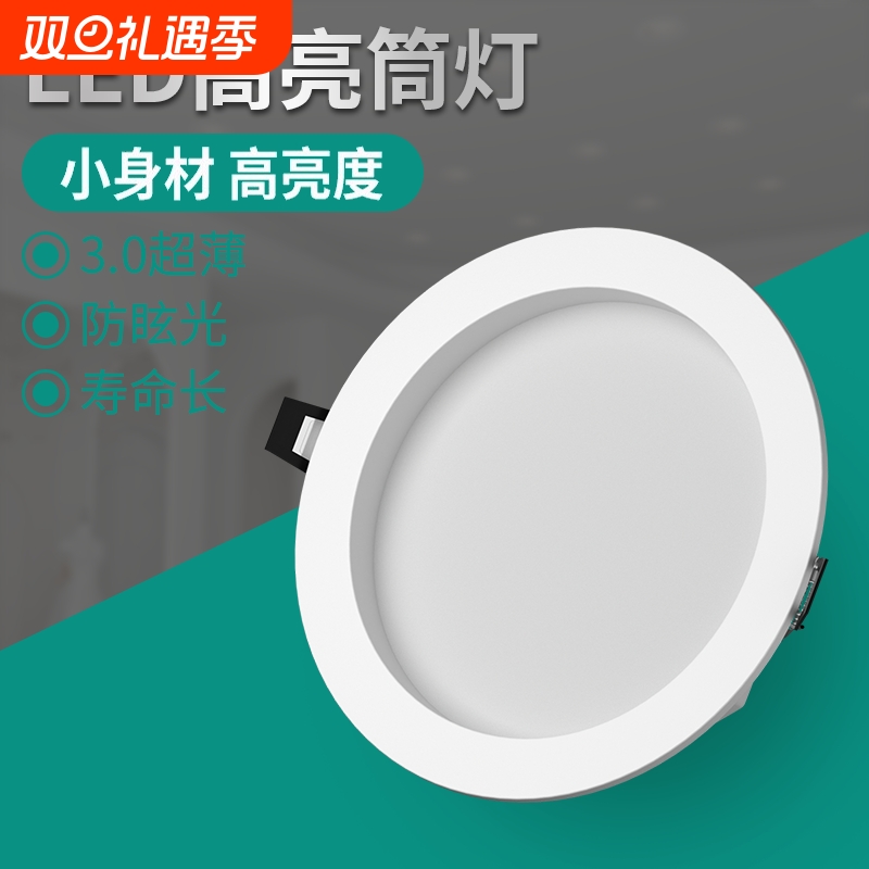 led超薄筒灯嵌入式75mm家用孔灯4寸6寸客厅天花板灯店铺商用射灯