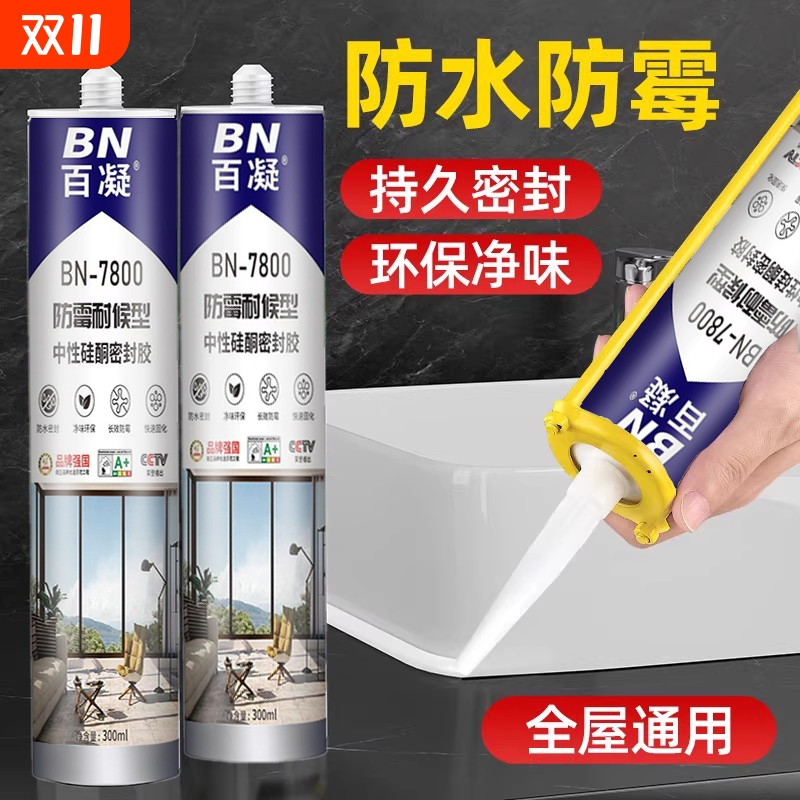 玻璃胶防水防霉厨卫马桶密封胶强力美容胶耐高温透明粘结封边胶