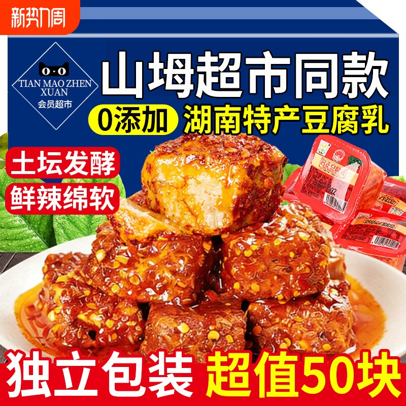 正宗老式豆腐乳独立小包装一块腐乳豆腐霉豆腐湖南特产低盐下饭菜