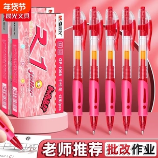 晨光红色中性笔教师批改作业用红色按动笔学生用0.5mm子弹头Q7按动刷题笔签字笔芯圆珠笔K35老师红笔