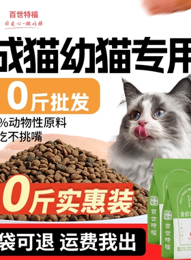 冻干全价猫粮10斤实惠装成幼猫专用通用型喂流浪猫鸡肉大袋不掉毛