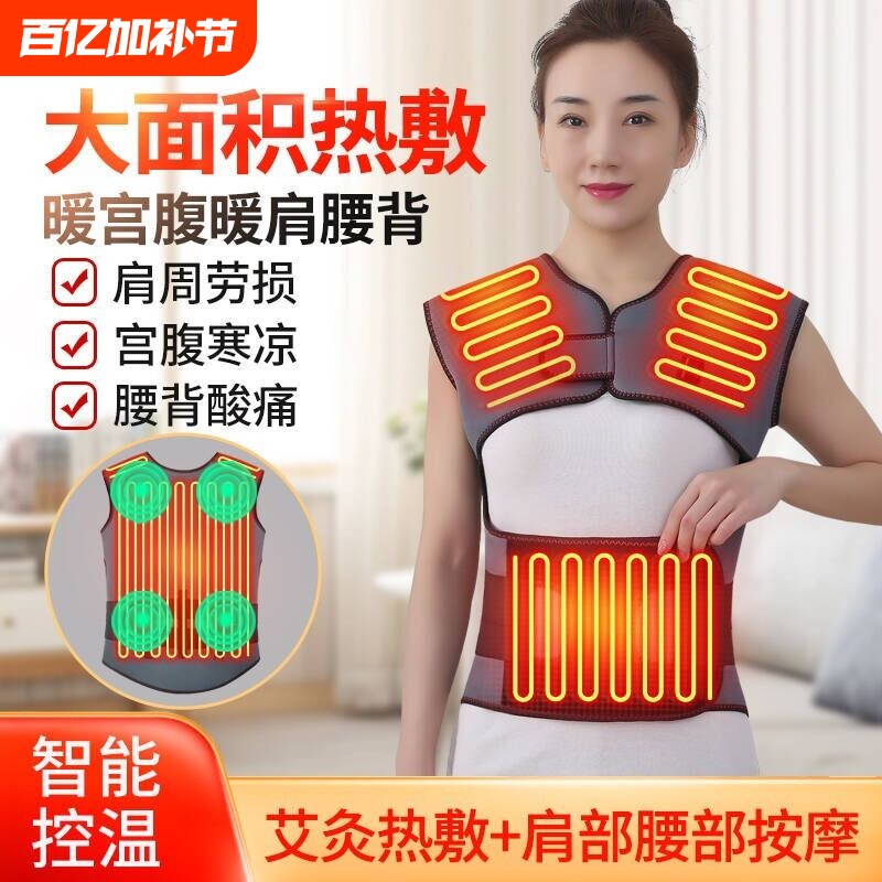 电加热暖宫腰带护腰女保暖睡觉加热理疗按摩热敷艾草发热肩部防寒