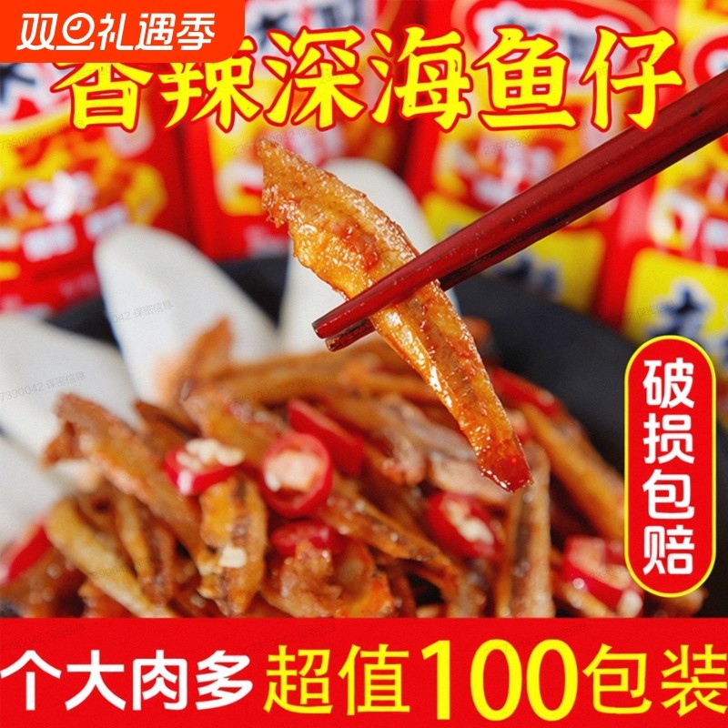 香辣小鱼仔麻辣即食小鱼干湖南风味零食休闲食品小吃解馋100包