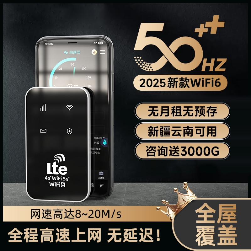 随身WiFi0月租0预存超大流量