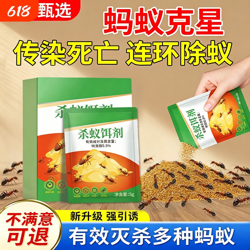 杀蚂蚁药室内蚂蚁饵剂家用全窝端灭除红蚁白蚁防治专用药户外