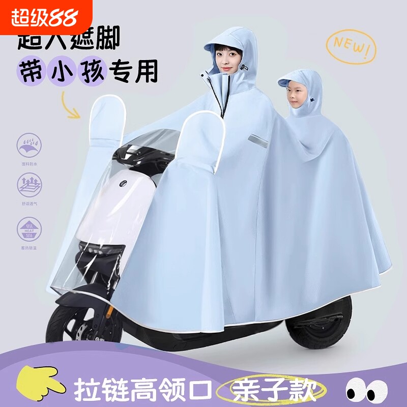 电动车雨衣双人亲子成人女长款全身防暴雨摩托车雨披遮脚带小孩