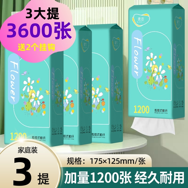柔恣1200张悬挂式抽纸餐巾纸面巾纸干湿两用家用实惠装手提装纸巾