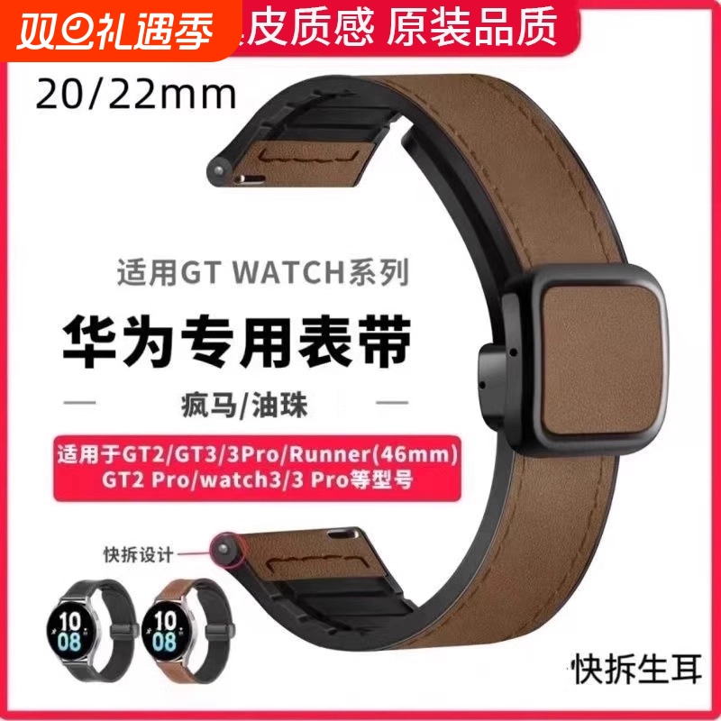 适用华为手表gt5四季款表带gt4磁吸折叠gt3pro复古疯马纹风格皮watchgt2智能4pro男女荣耀magic腕带防水防污