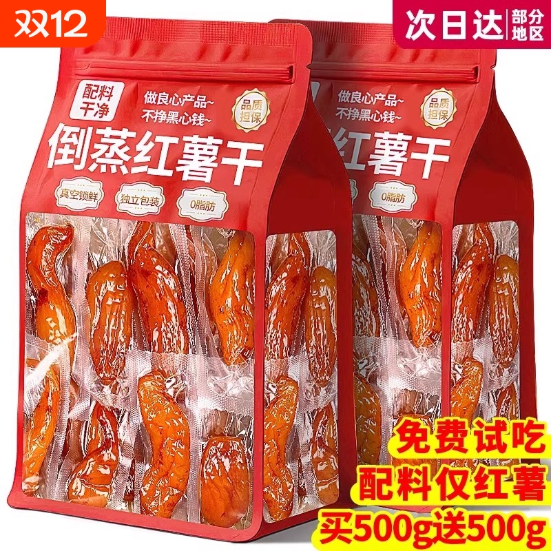 倒蒸红薯干地瓜干农家自制软糯无脂肪糖添加独立小包装官方旗舰店
