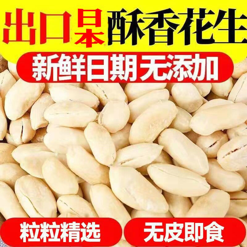 出口日本咸味香酥花生仁花生米油炸脱油净熟下酒菜零食特产原味