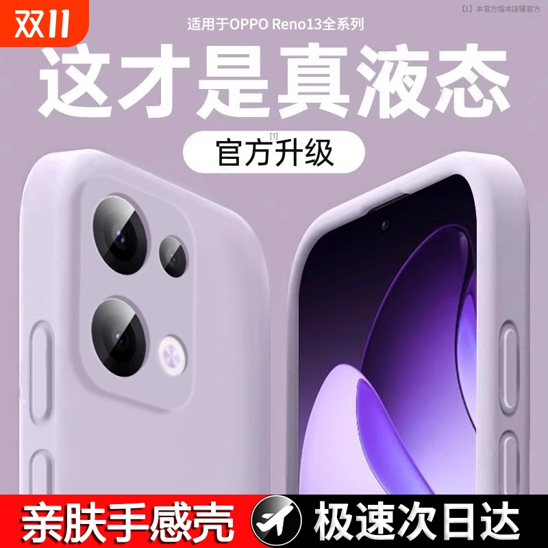亲肤软糯手感适用OPPOreno13手机