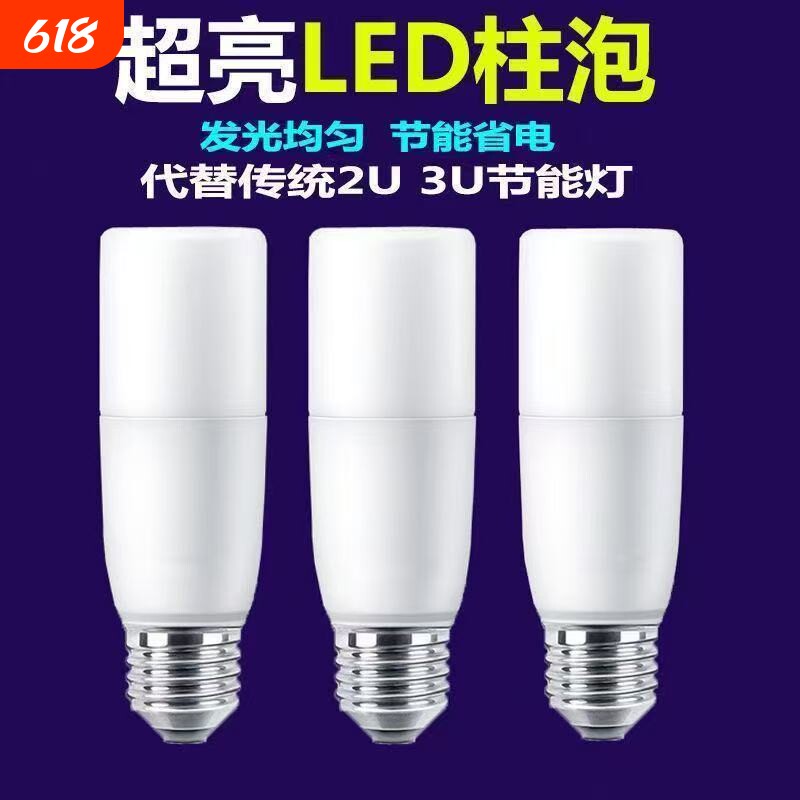 节能led柱形灯泡家用客厅超亮e27螺旋口护眼耐用白光筒灯球泡吊灯