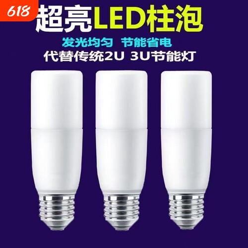 节能led柱形灯泡家用客厅超亮e27螺旋口护眼耐用白光筒灯球泡吊灯