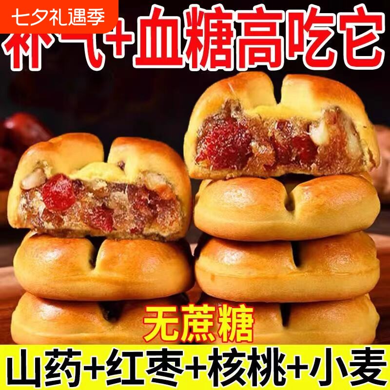 红枣山药核桃饼无加蔗糖粗粮营养糕点早餐网红小零食休闲代餐小吃