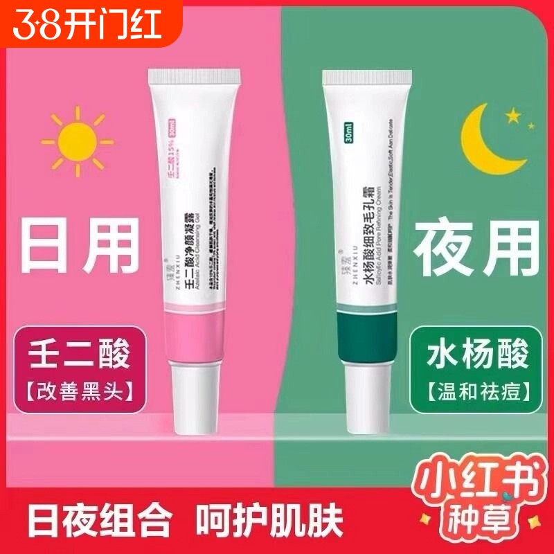 壬二酸凝胶15%祛去痘坑祛痘印淡化坑任水杨酸收缩毛孔非粉刺黑头