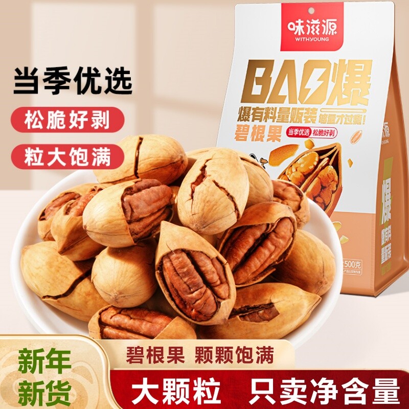 碧根果500g袋装长寿果孕妇干果仁坚果零食批发新货优选好吃小包装