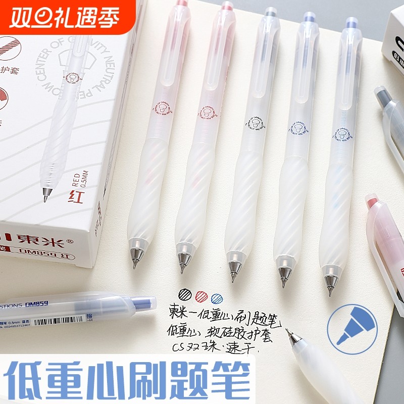 东米低重心按动中性笔