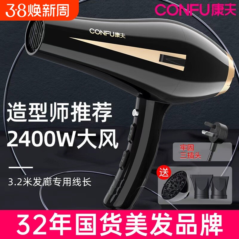 康夫电吹风机家用大功率发廊理发店专用护发速干风筒大风力手持
