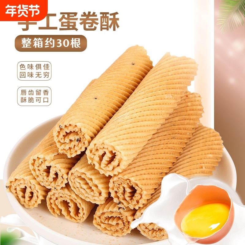 老式怀旧手工鸡蛋卷500g传统蛋卷休闲零食小吃独立小包装散装好吃