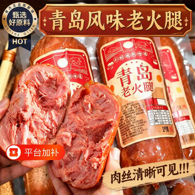 青岛老火腿烟熏火腿肠香肠纯腱子肉果木传统老式手撕纯肉即食早餐
