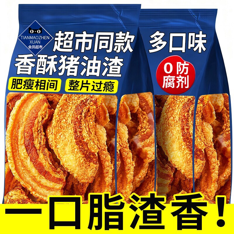 猪油渣零食油渣猪肉青岛脂渣香酥脆皮五花肉温州特产脆解馋油炸
