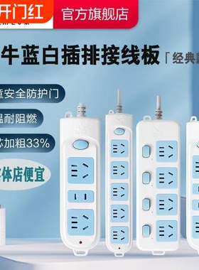 公牛插排插座多功能多用插板带线2500W