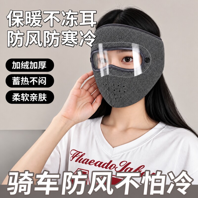 秋冬季全脸防寒保暖口罩面罩防风防尘骑行摩托车防护护目防寒骑车