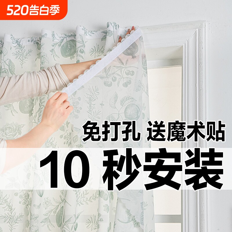 窗帘免打孔安装阳台卧室隔断自粘式简易防晒魔术贴窗纱透光不透人