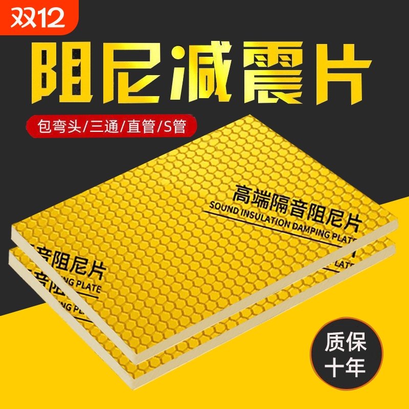 包下水管道隔音棉减震阻尼片110型丁基胶自粘黄金卫生间消音材料
