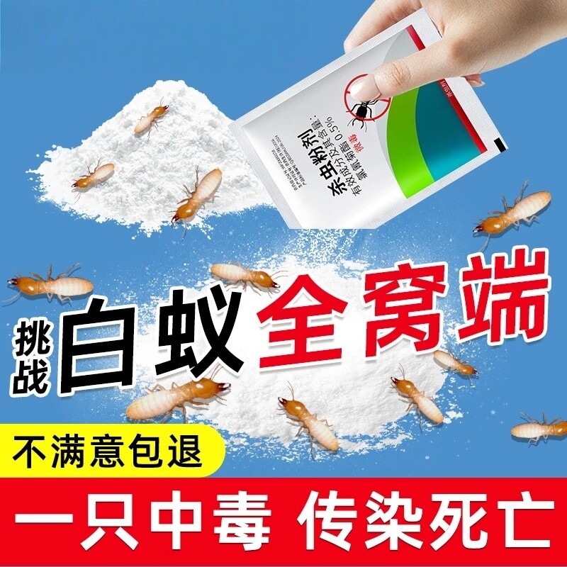 白蚁药防治专用药粉家用官方旗舰店驱灭白蚂蚁杀虫剂非全窝端特效