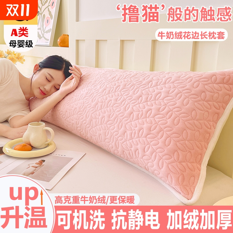花花公子双人长枕套加厚牛奶绒夹棉冬季1.2珊瑚绒加长情侣枕头
