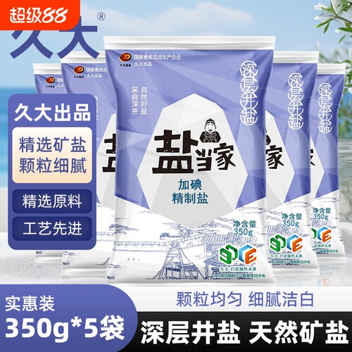 盐当家精制食用盐加碘食盐细盐家用调味盐巴井矿盐低钠健康整箱
