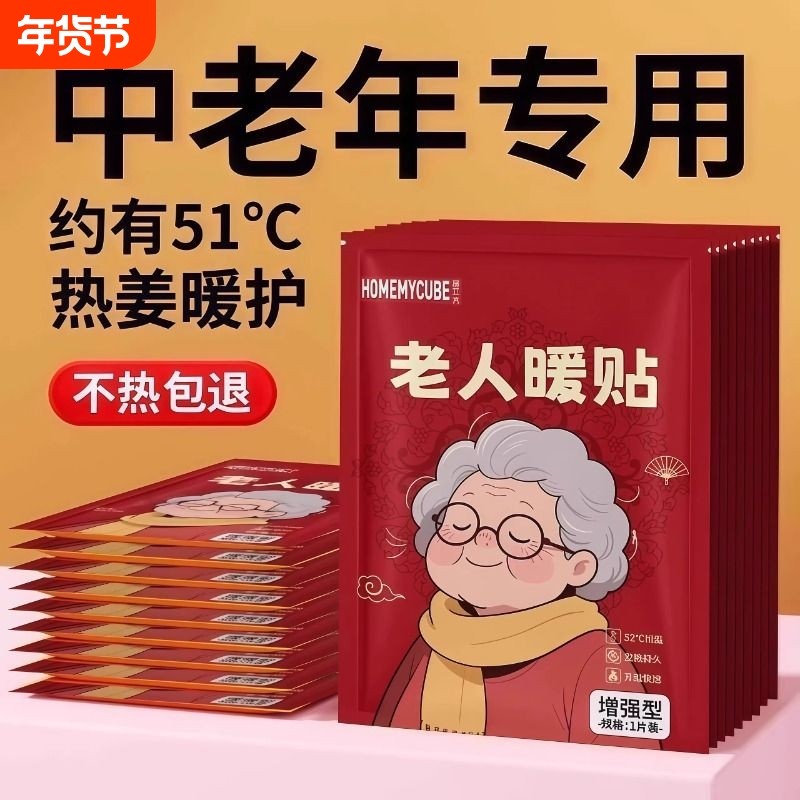 暖宝宝贴暖贴自发热贴12小时中老年专用保暖艾草热敷贴膝盖生姜,居家日用,保暖贴/热敷贴,淘宝优惠券,粉丝福利购,淘宝优惠卷