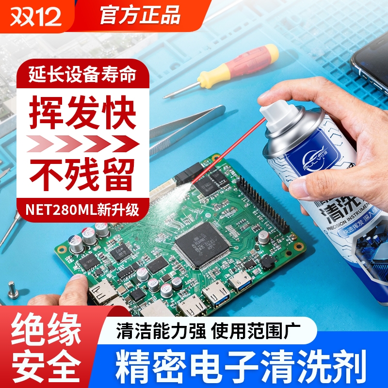 仆旅精密仪器清洗剂清洁保护电路