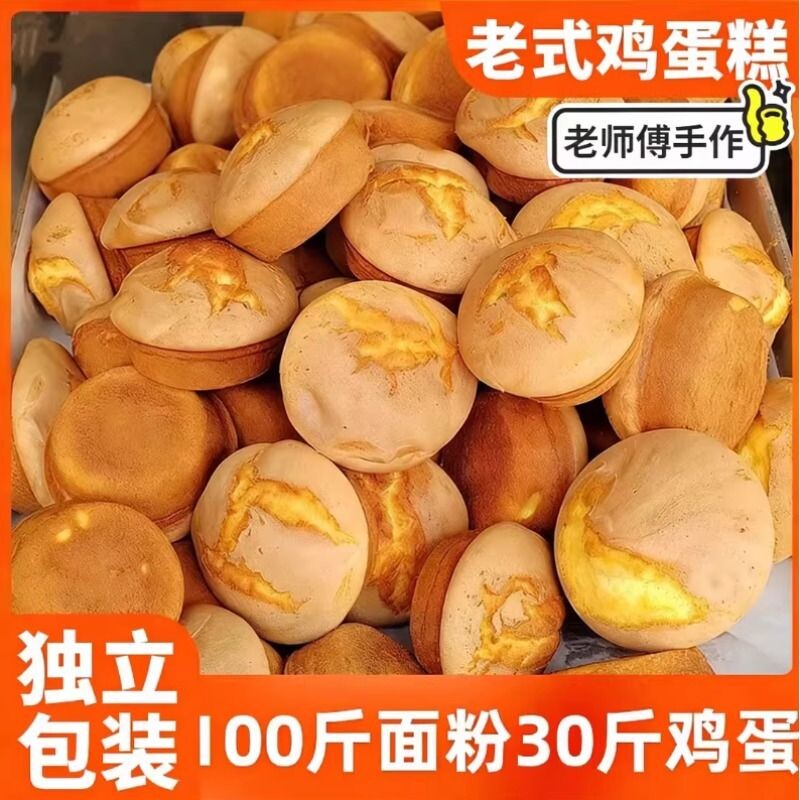 手工老式鸡蛋糕面包槽子糕传统糕点早餐休闲零食小吃脆皮蛋糕整箱