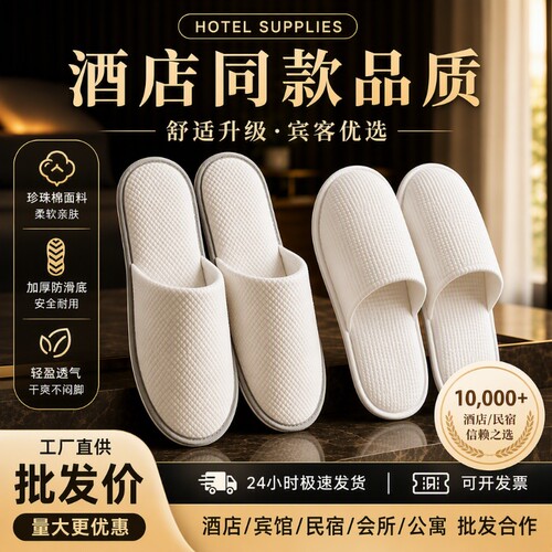 星级酒店客人一次性待客拖鞋春夏珍珠棉加厚防滑家用民宿旅行厚底