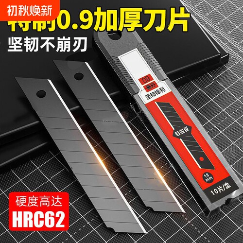 刀片美工刀18mm特厚0.9mm工业刀超厚锋利大号黑刀片石膏胶刀片