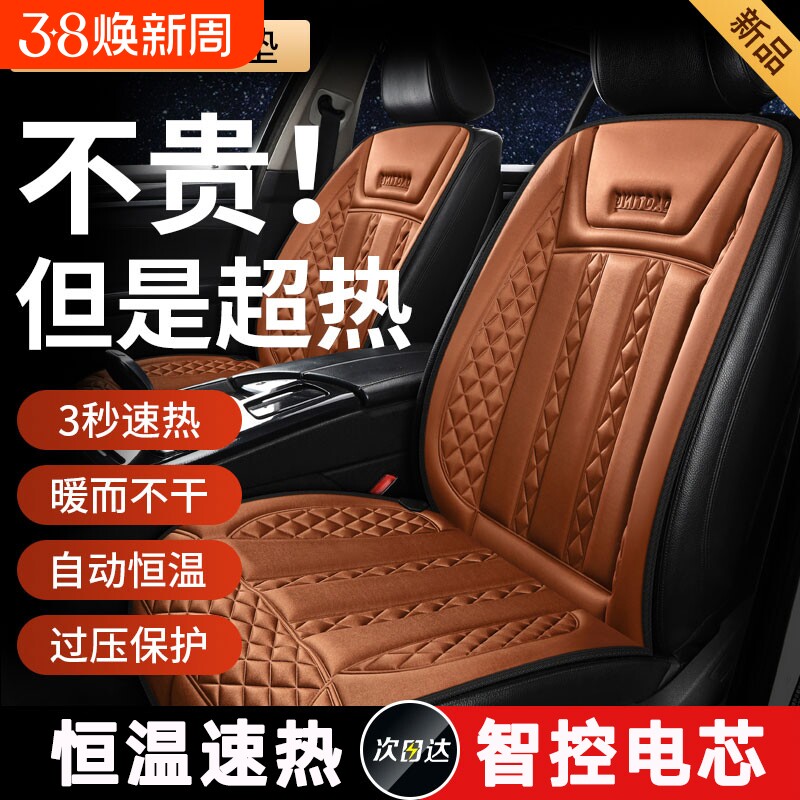 冬季汽车电加热坐垫主驾驶座椅车载制热改装12V24V保暖石墨烯座套