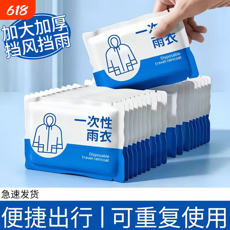 一次性雨衣雨披防雨防水便捷式随身携带成人款加大加厚全身防暴雨
