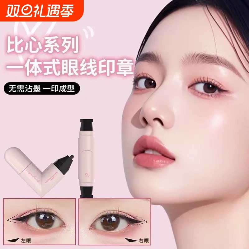 一体式旋转眼线印章笔勾勒持久不晕染速干眼线笔液防水成型