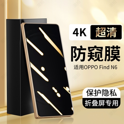 适用OPPOFindN6手机膜findn5钢化膜oppo折叠屏oppofind保护膜前膜防窥膜外屏0pp0find内屏防窥n5水凝贴膜后膜